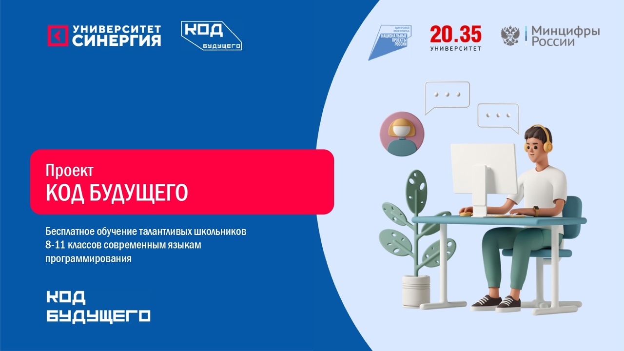 Ещё можно успеть освоить "Код будущего"! Открыт дополнительный набор на бесплатн