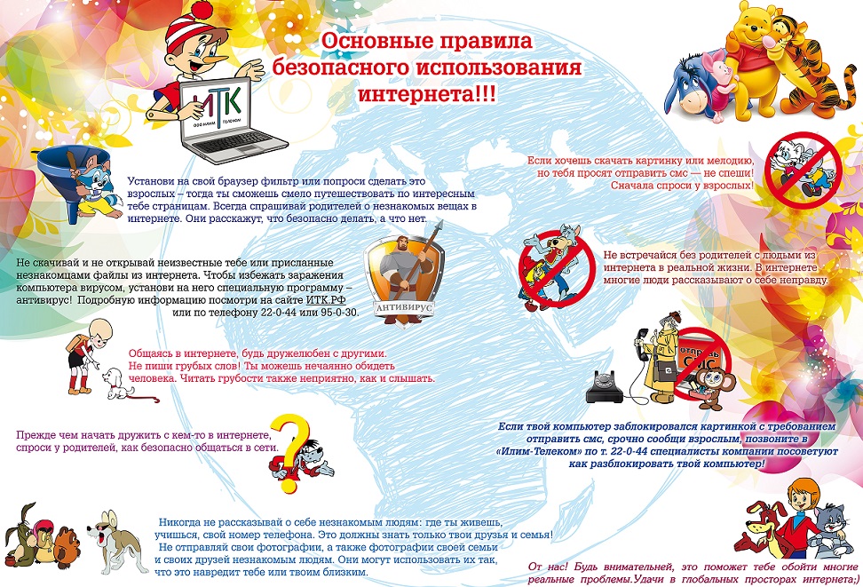 bezopasnost_soc_plakat3.jpg